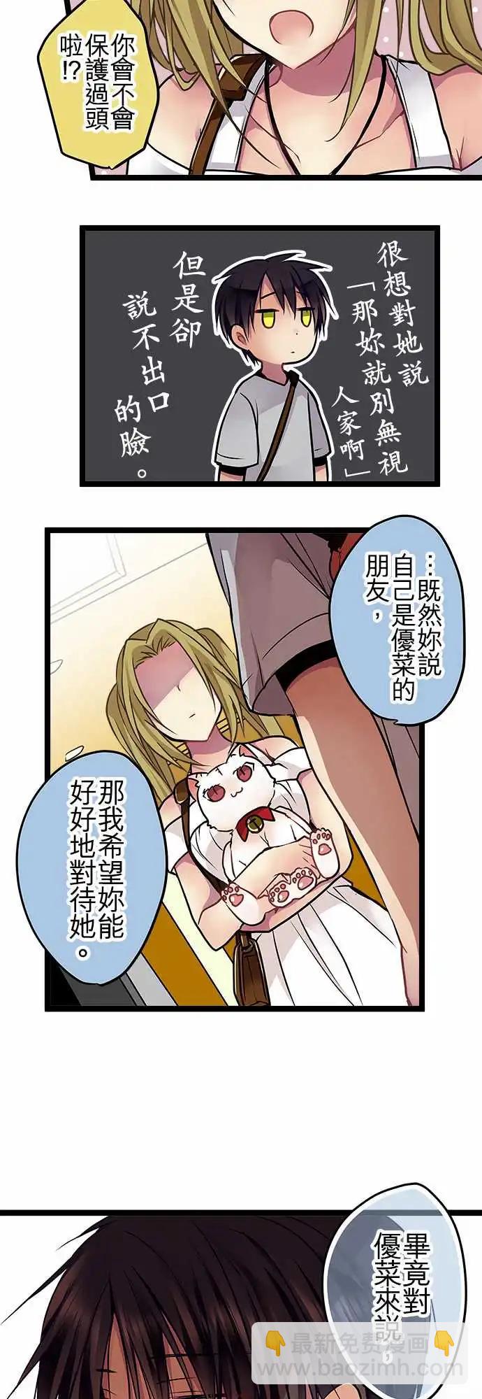 純白色戀人 - 99-明明就什麼都不知道 - 4