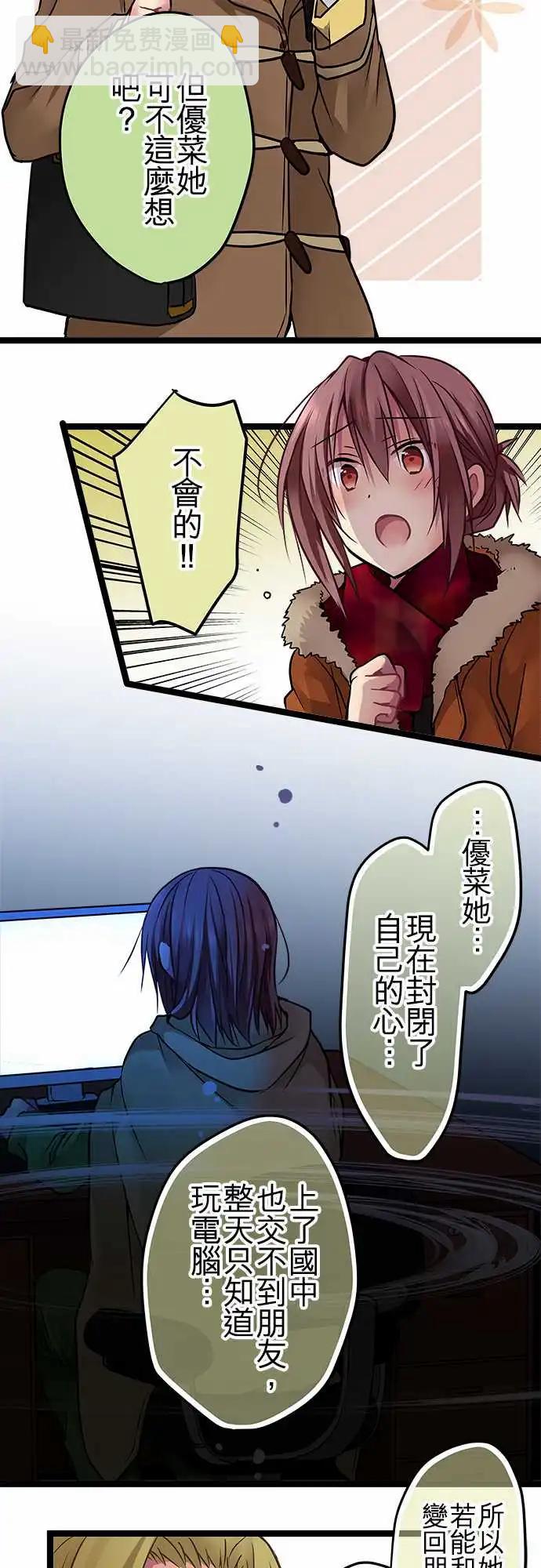 純白色戀人 - 101-不曾討厭過 - 3