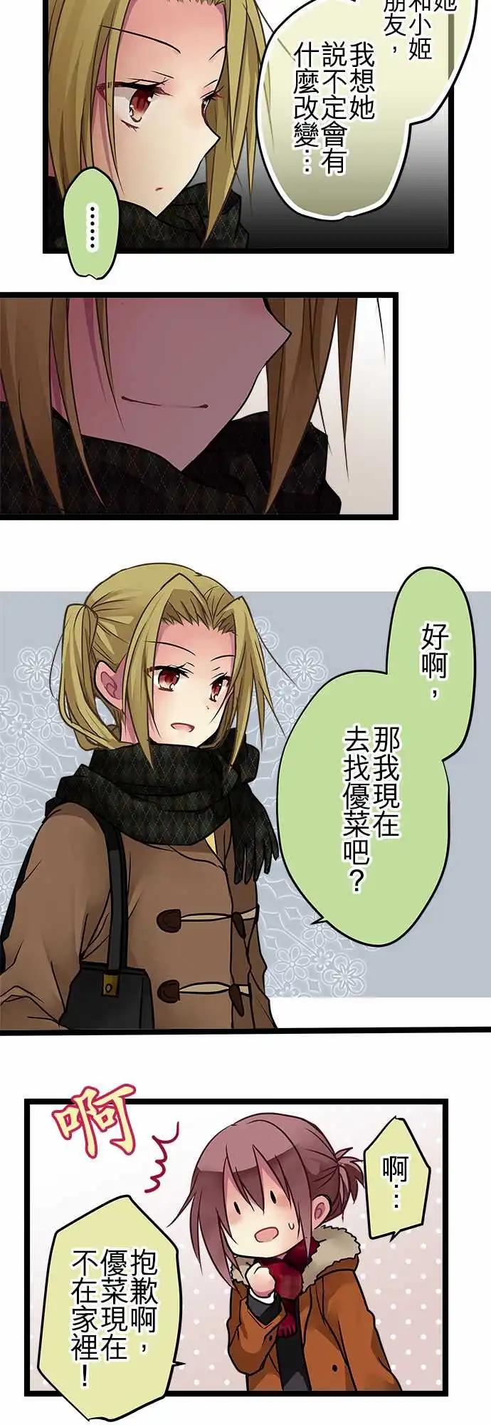 純白色戀人 - 101-不曾討厭過 - 4