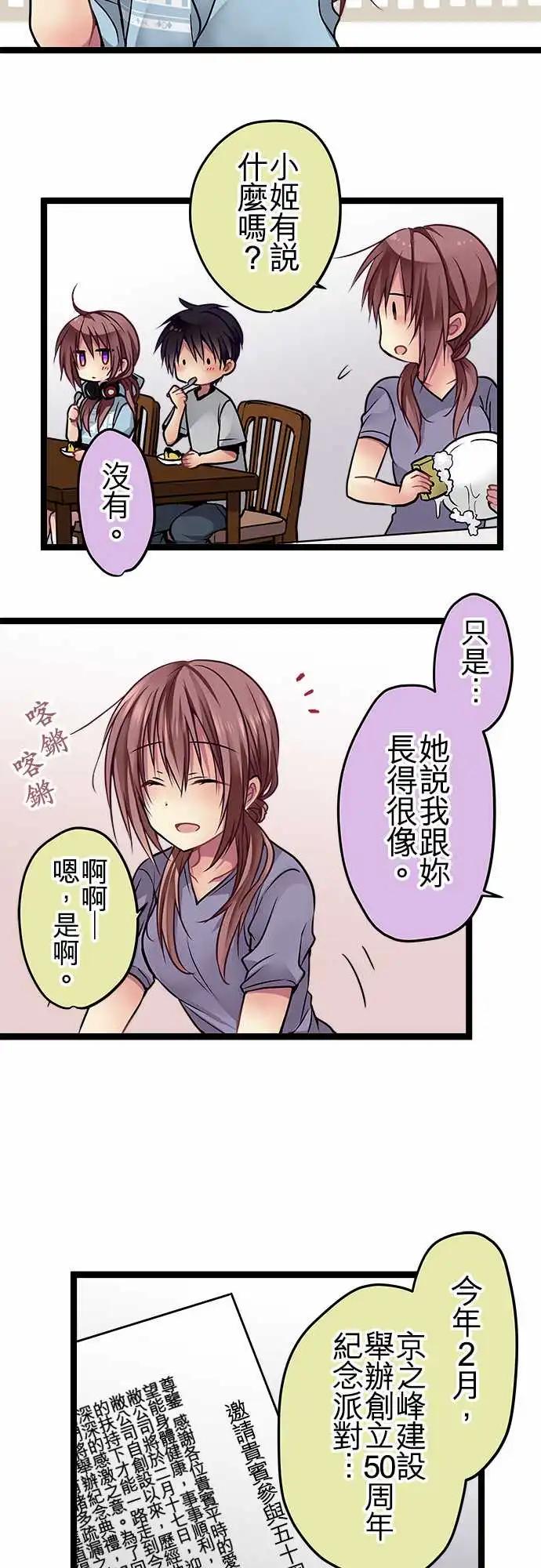 純白色戀人 - 101-不曾討厭過 - 4