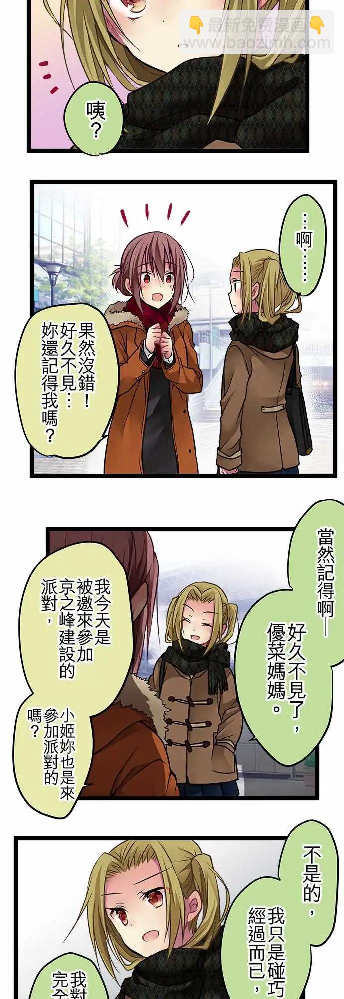 純白色戀人 - 101-不曾討厭過 - 4