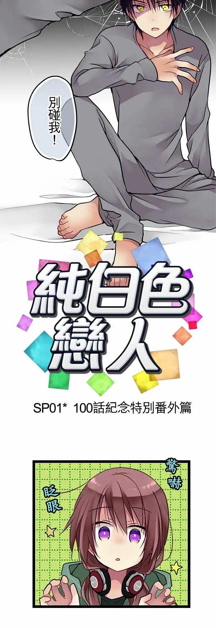 SP01-100话纪念特别番外篇-第103话