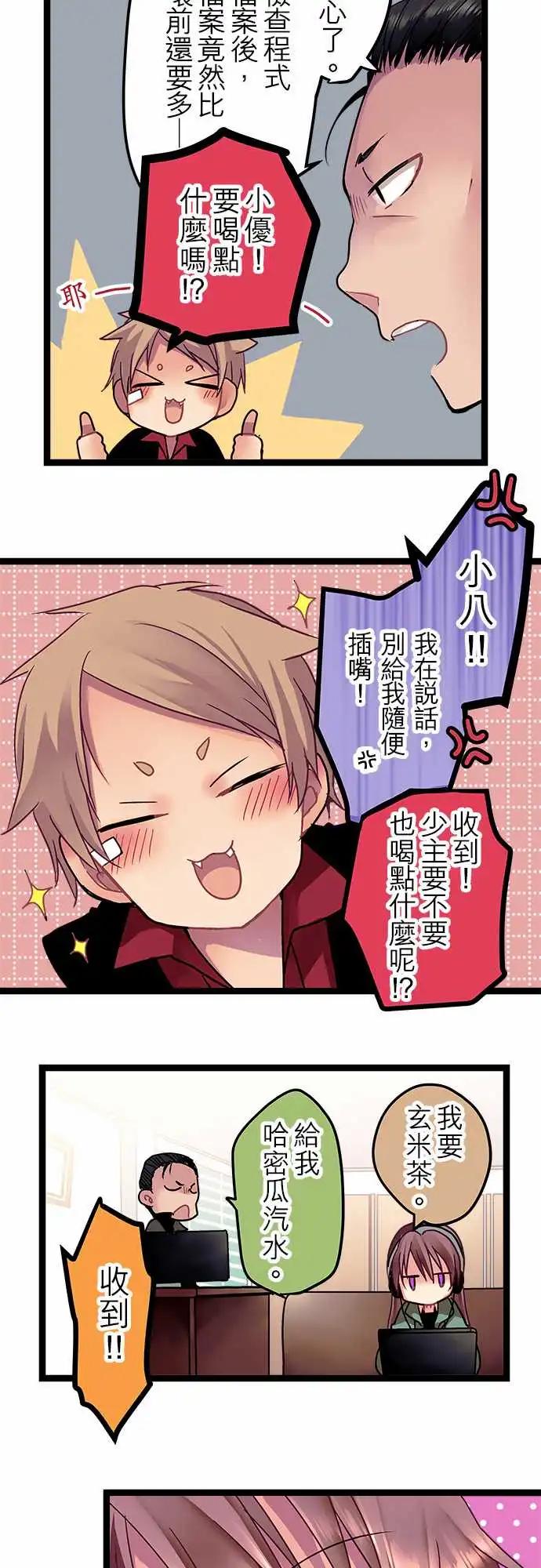 純白色戀人 - 11-我討厭這個 - 3