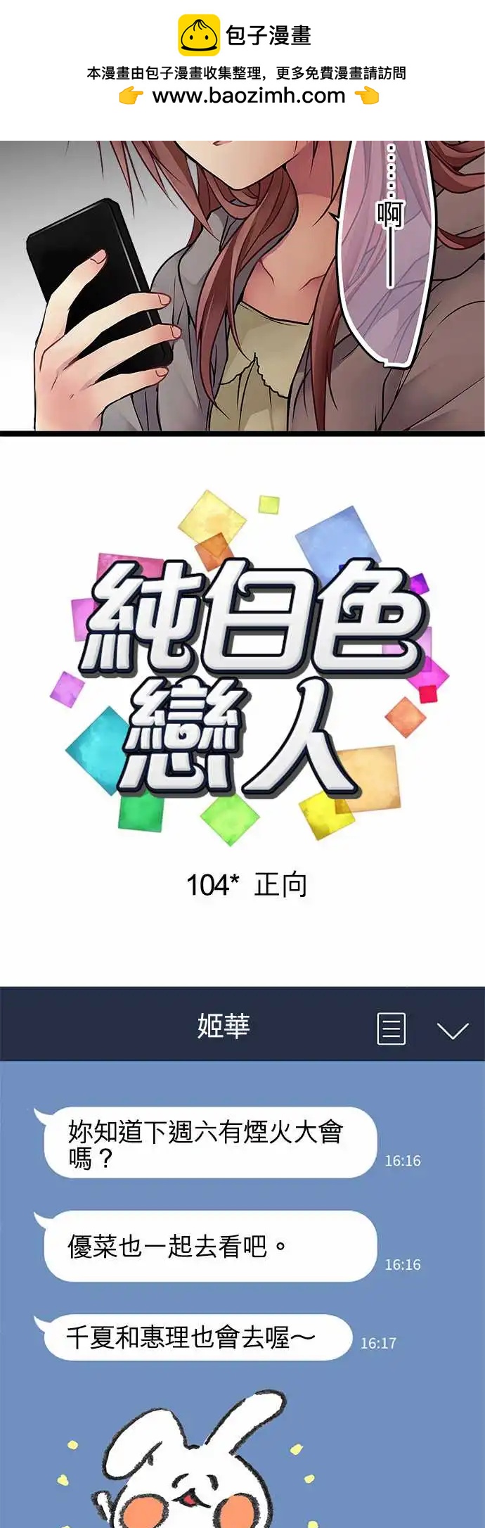 104-正向-第105话