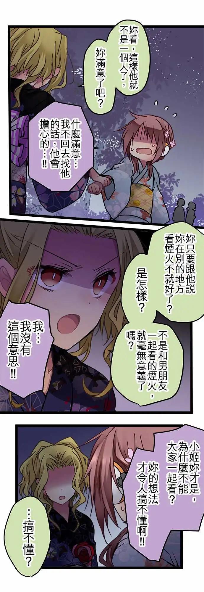 純白色戀人 - 106-爲什麼只找我 - 1