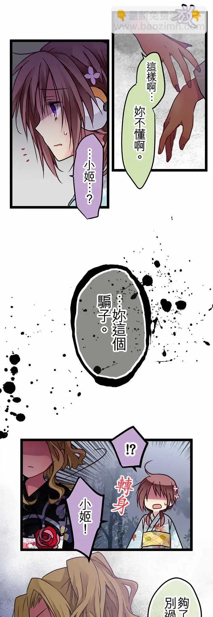 純白色戀人 - 106-爲什麼只找我 - 2
