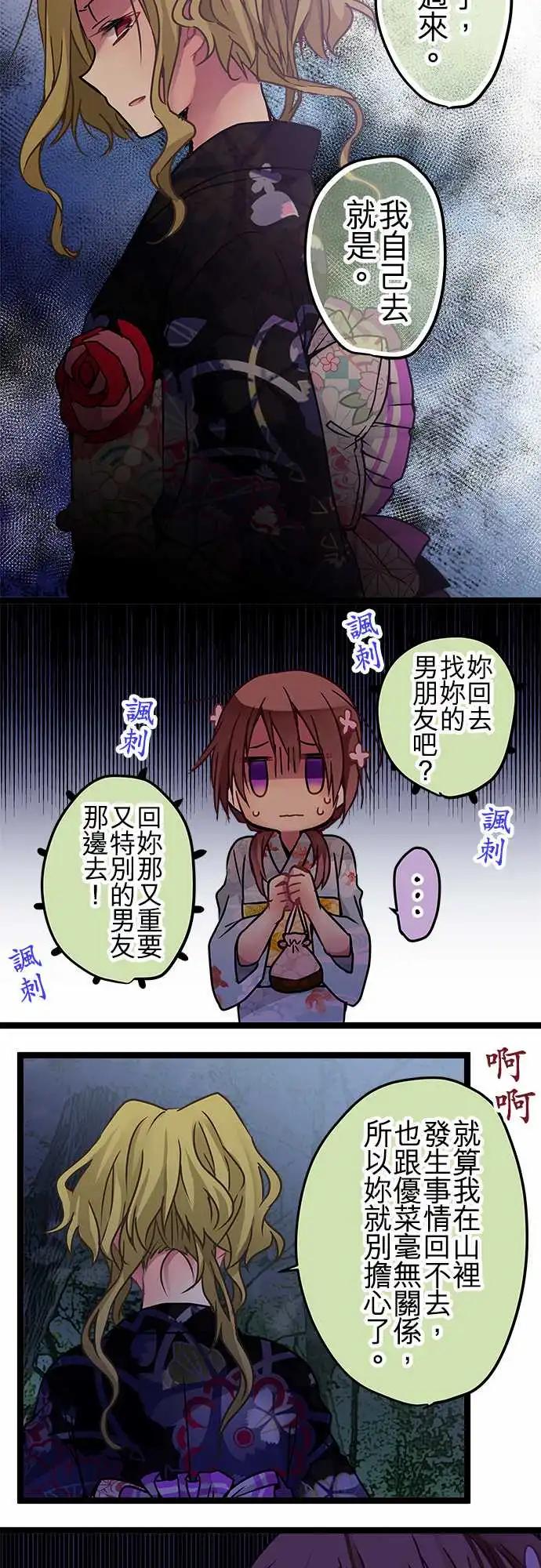 純白色戀人 - 106-爲什麼只找我 - 3