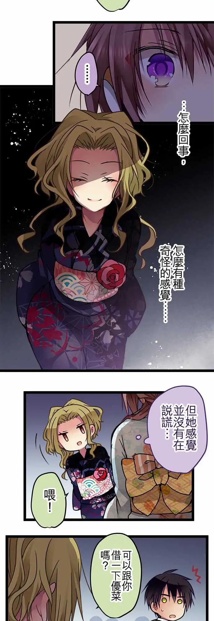 純白色戀人 - 106-爲什麼只找我 - 3