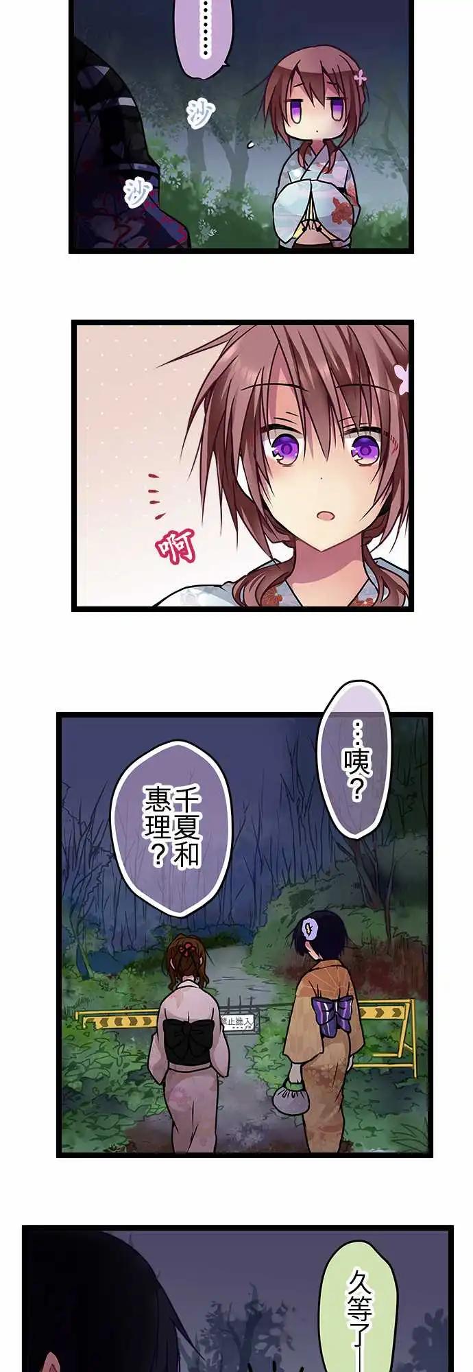 純白色戀人 - 106-爲什麼只找我 - 1