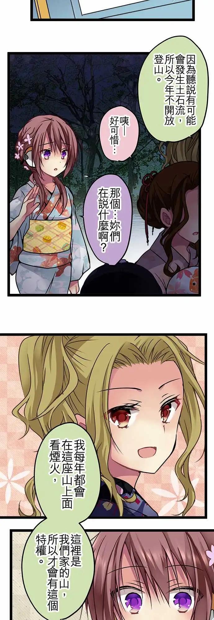 純白色戀人 - 106-爲什麼只找我 - 3