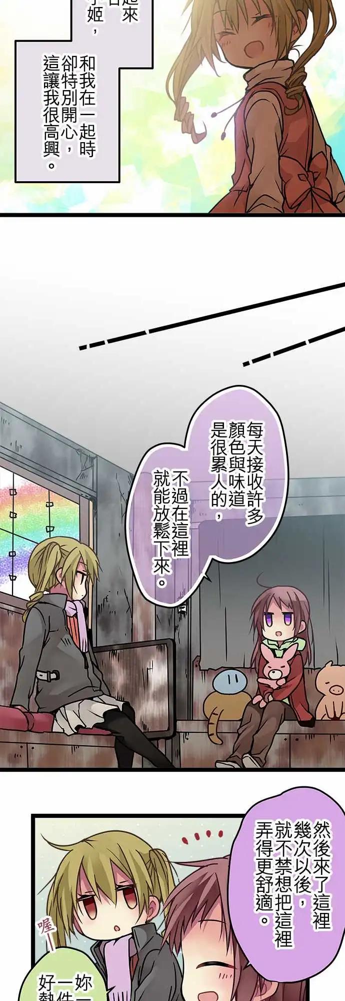 純白色戀人 - 108-秘密 - 3