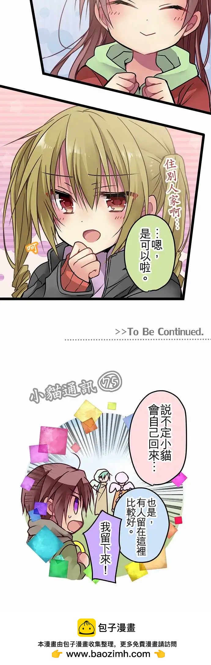 純白色戀人 - 108-秘密 - 3