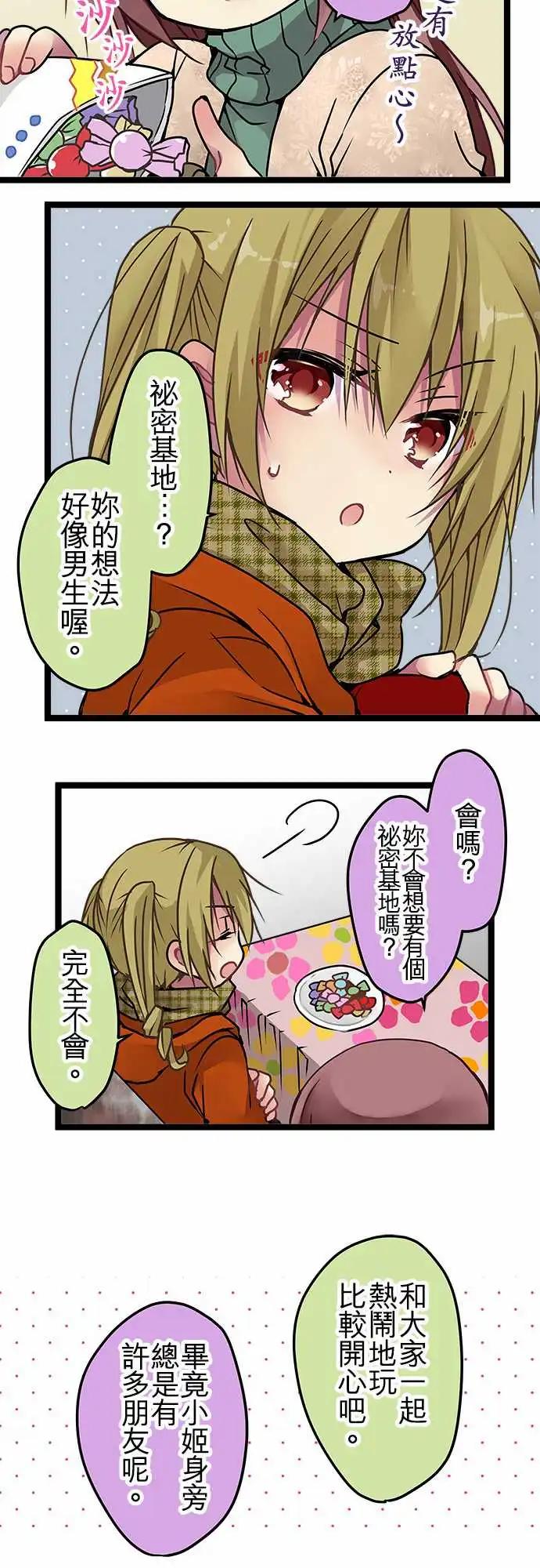 純白色戀人 - 108-秘密 - 1