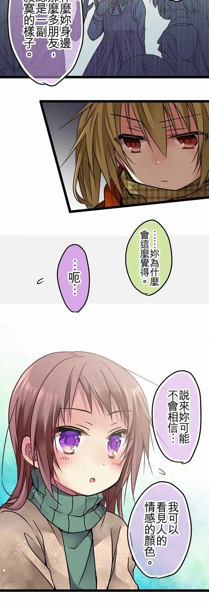 純白色戀人 - 108-秘密 - 3