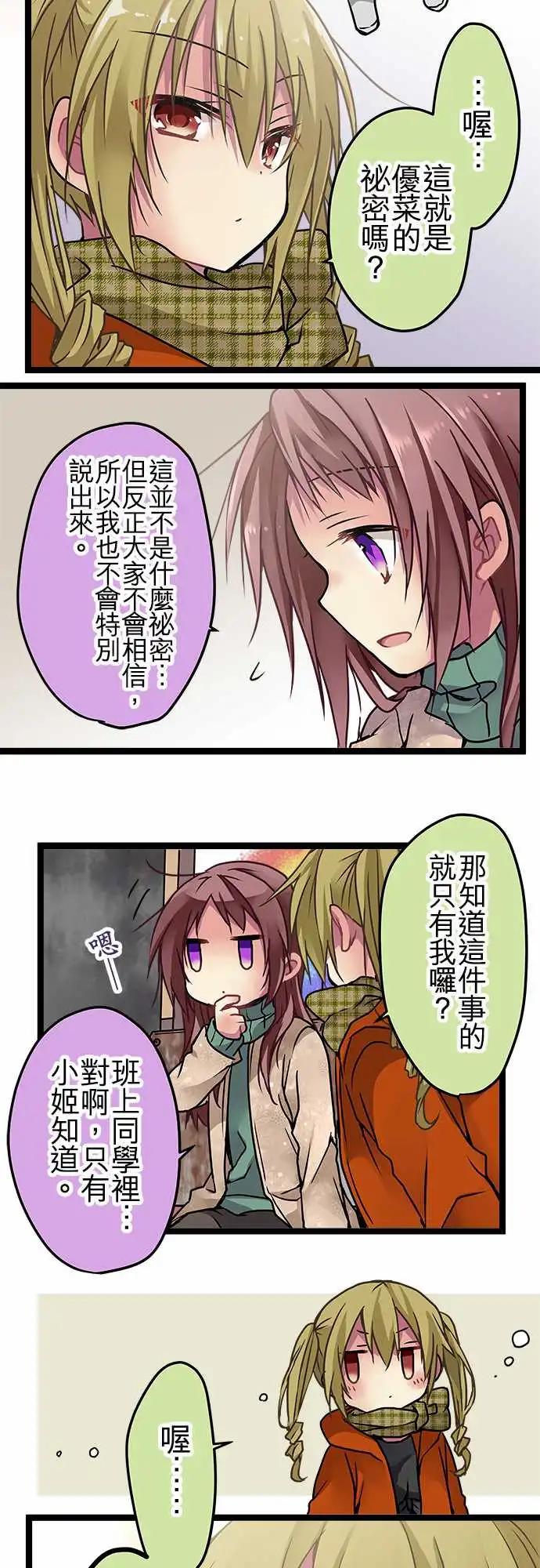 純白色戀人 - 108-秘密 - 2