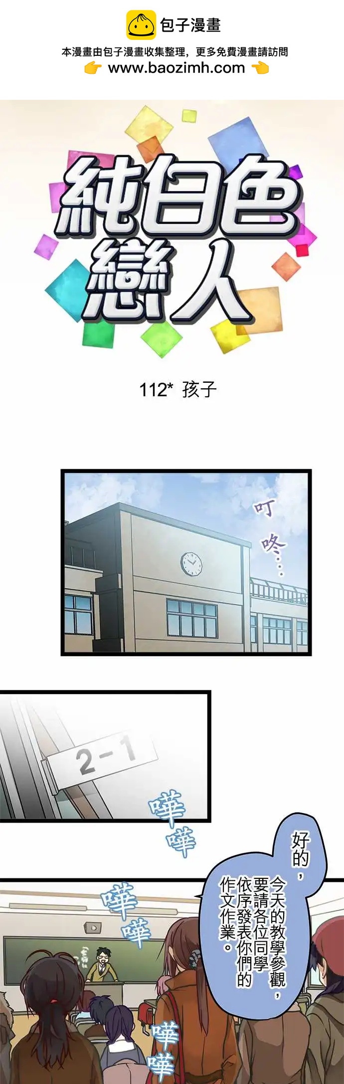 112-孩子-第113话