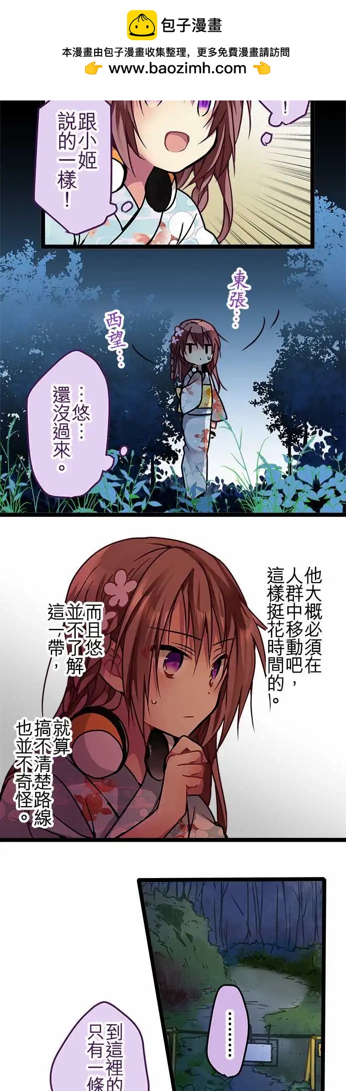 純白色戀人 - 114-放心吧 - 3