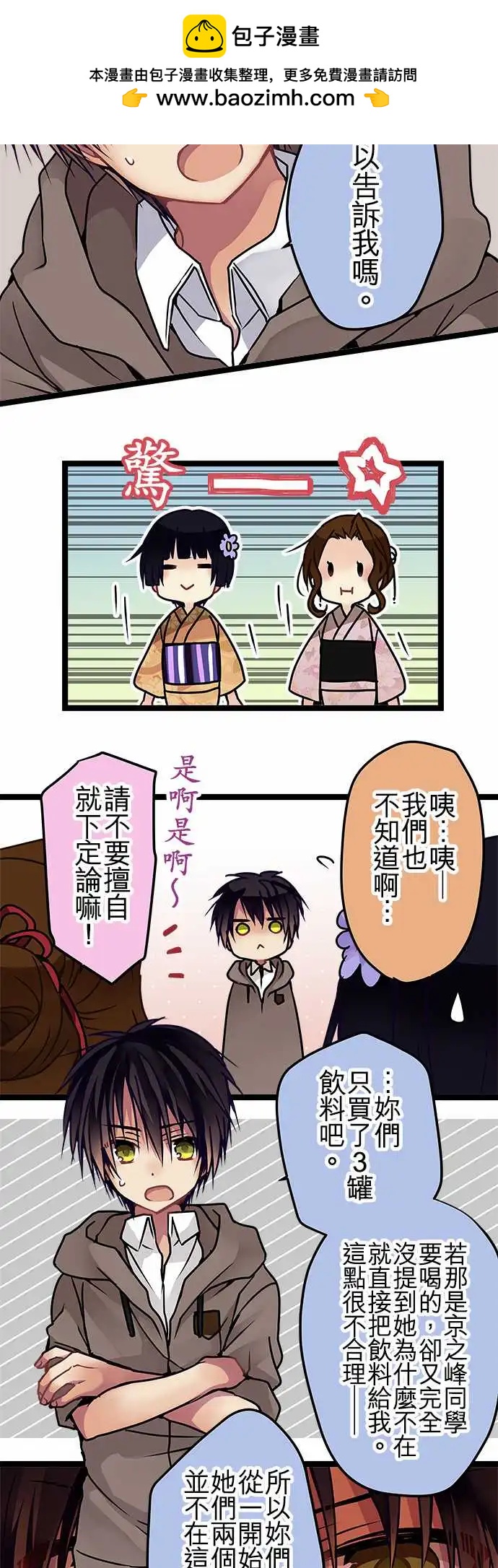 純白色戀人 - 114-放心吧 - 2