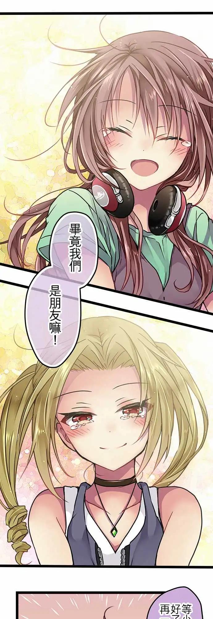 純白色戀人 - 116-最好的朋友 - 4