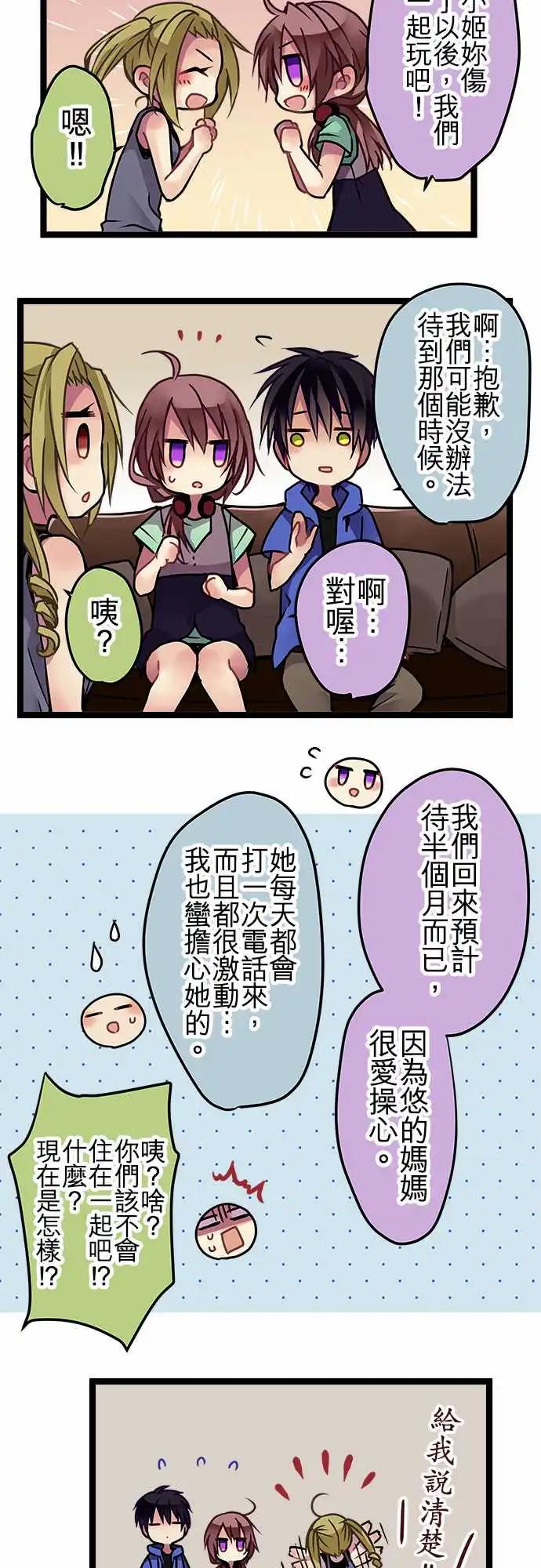 純白色戀人 - 116-最好的朋友 - 5