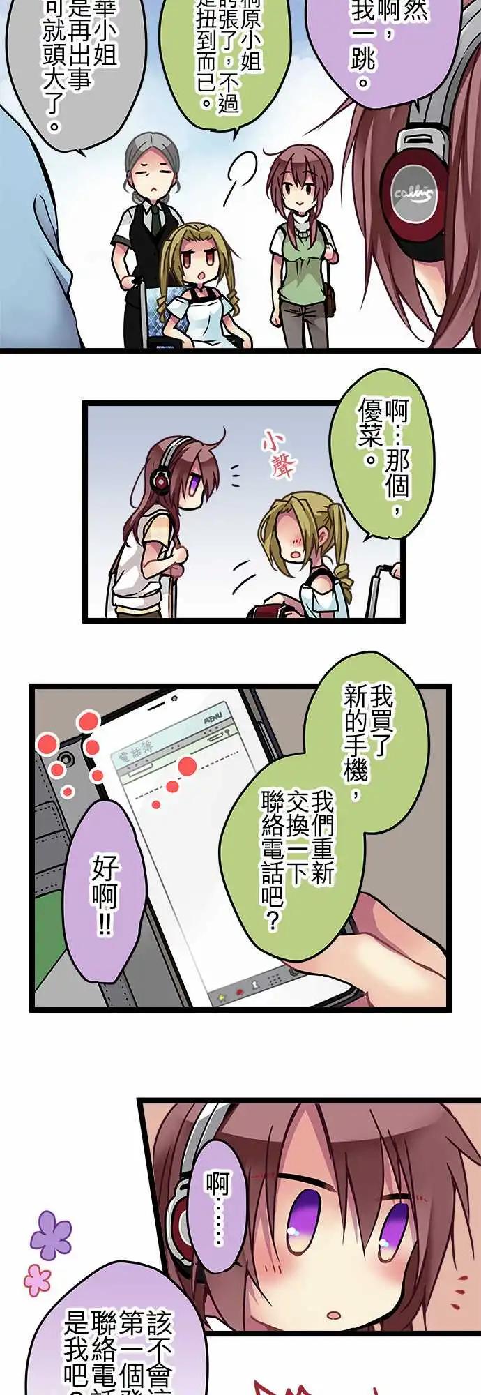 純白色戀人 - 116-最好的朋友 - 1
