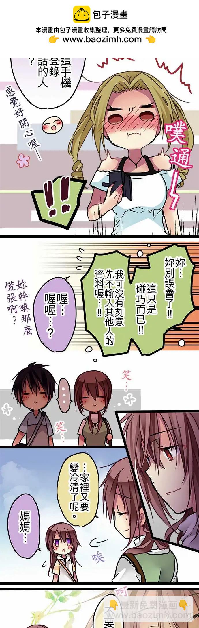 純白色戀人 - 116-最好的朋友 - 2