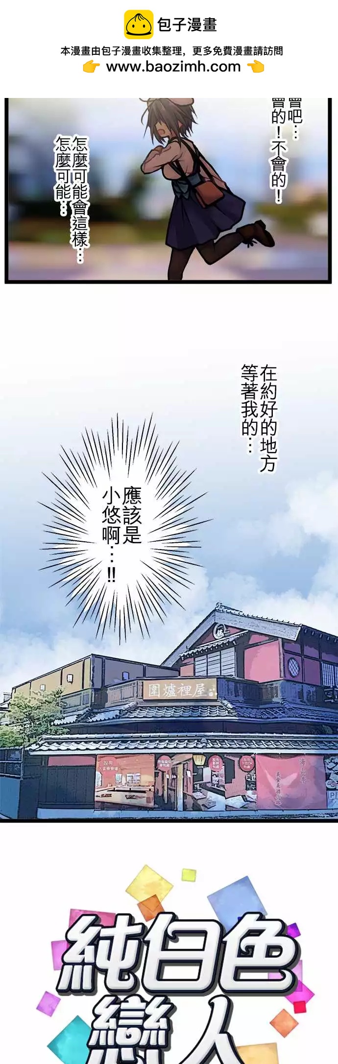 純白色戀人 - 121-唯一的真相 - 2