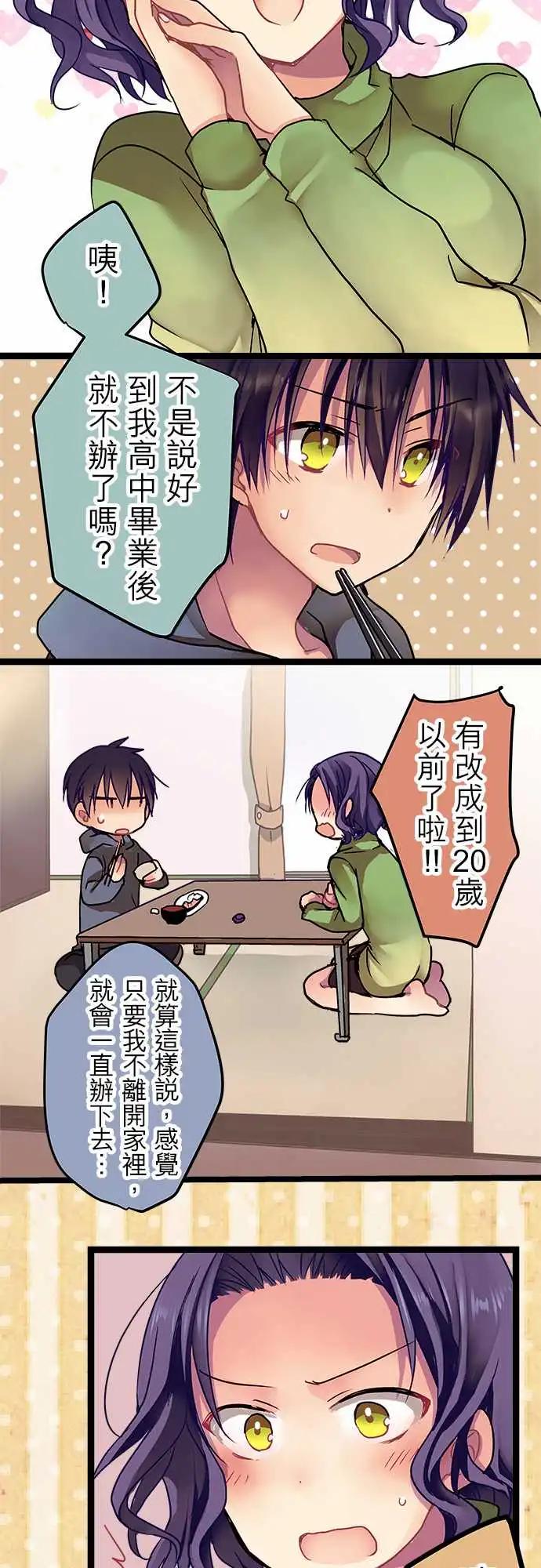 純白色戀人 - 13-想和你做朋友 - 4