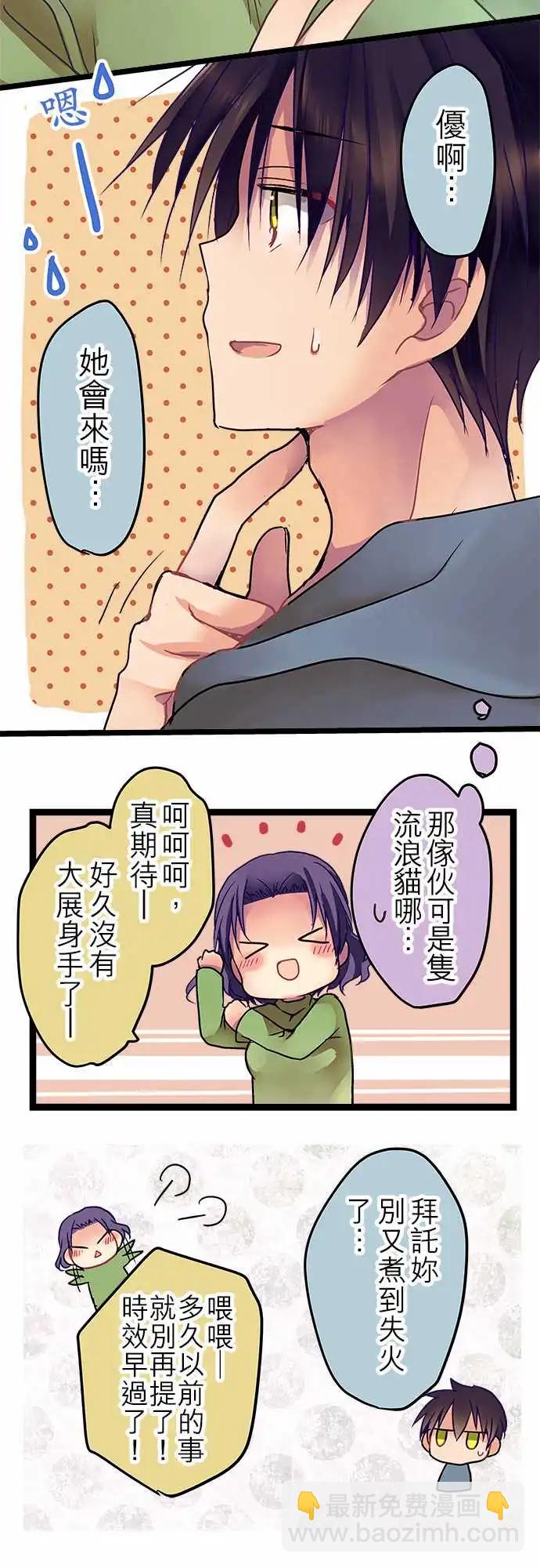 純白色戀人 - 13-想和你做朋友 - 3