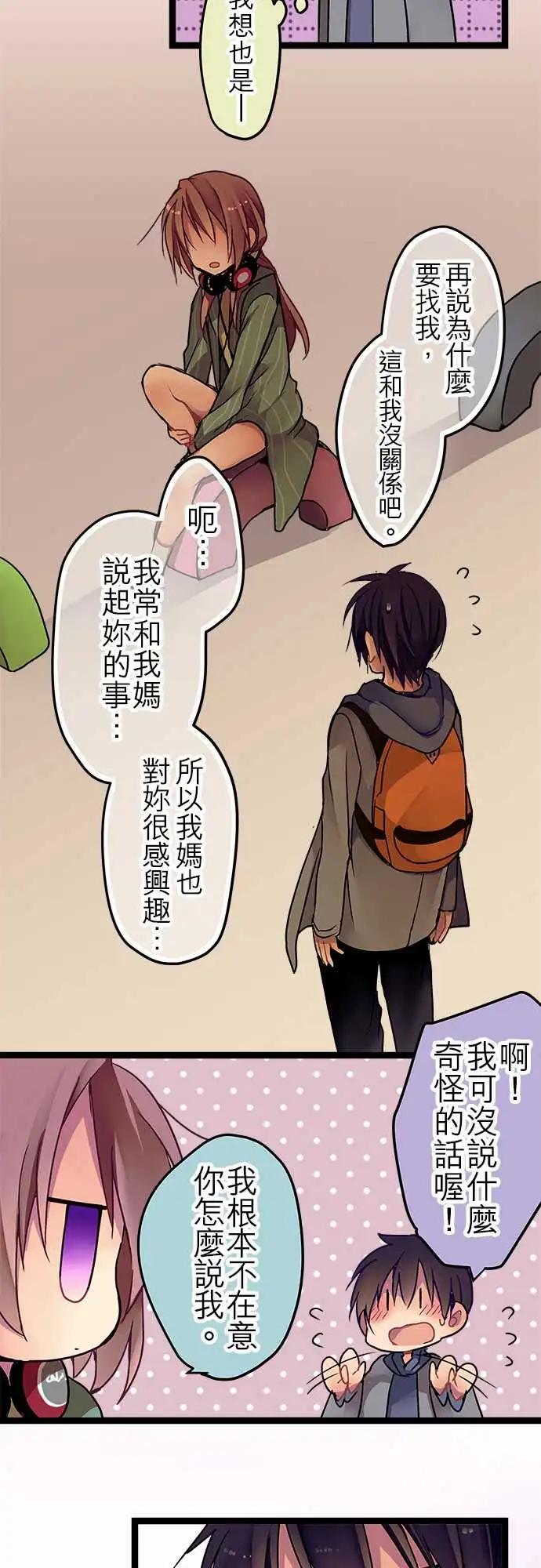 純白色戀人 - 13-想和你做朋友 - 2