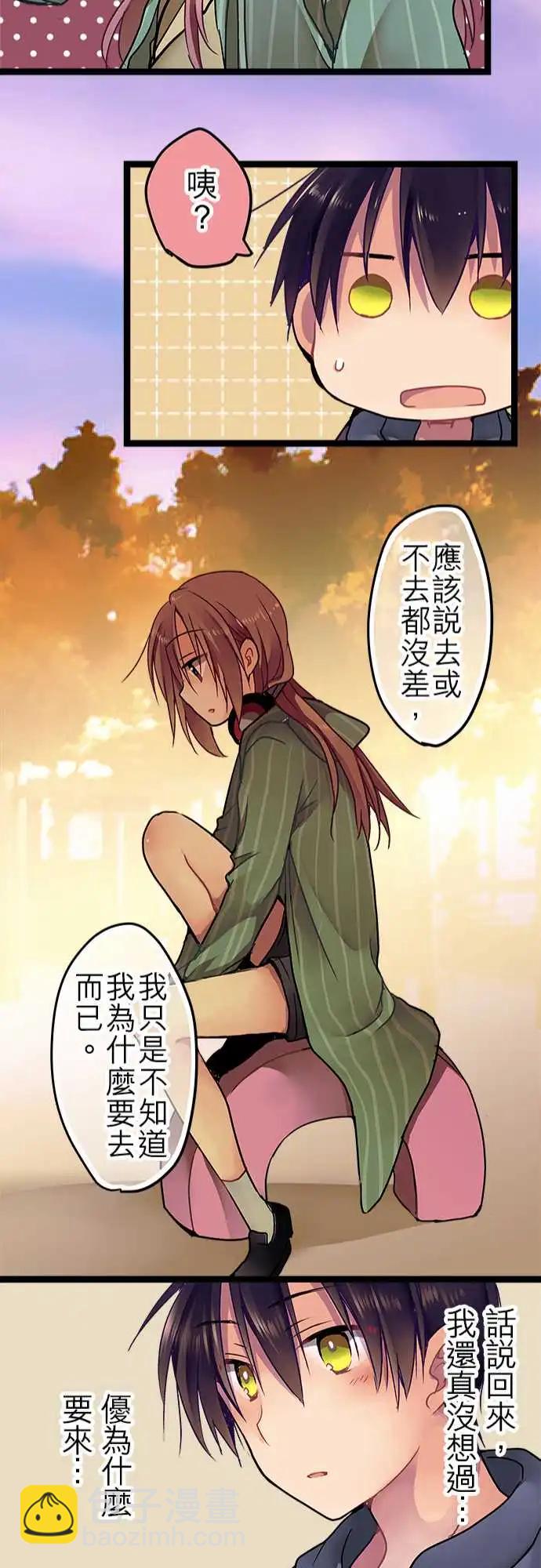 純白色戀人 - 13-想和你做朋友 - 4