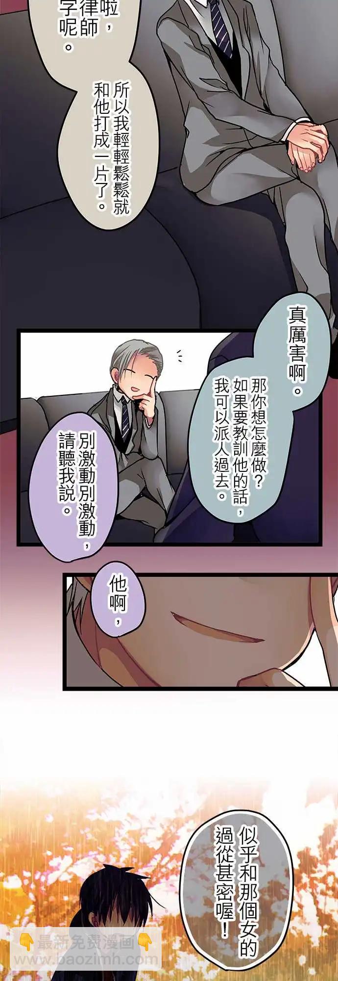 純白色戀人 - 13-想和你做朋友 - 4