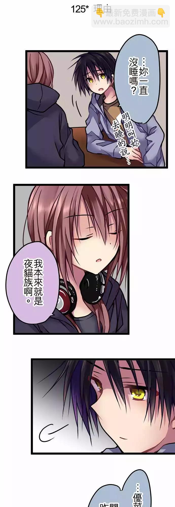 純白色戀人 - 125-理由 - 3