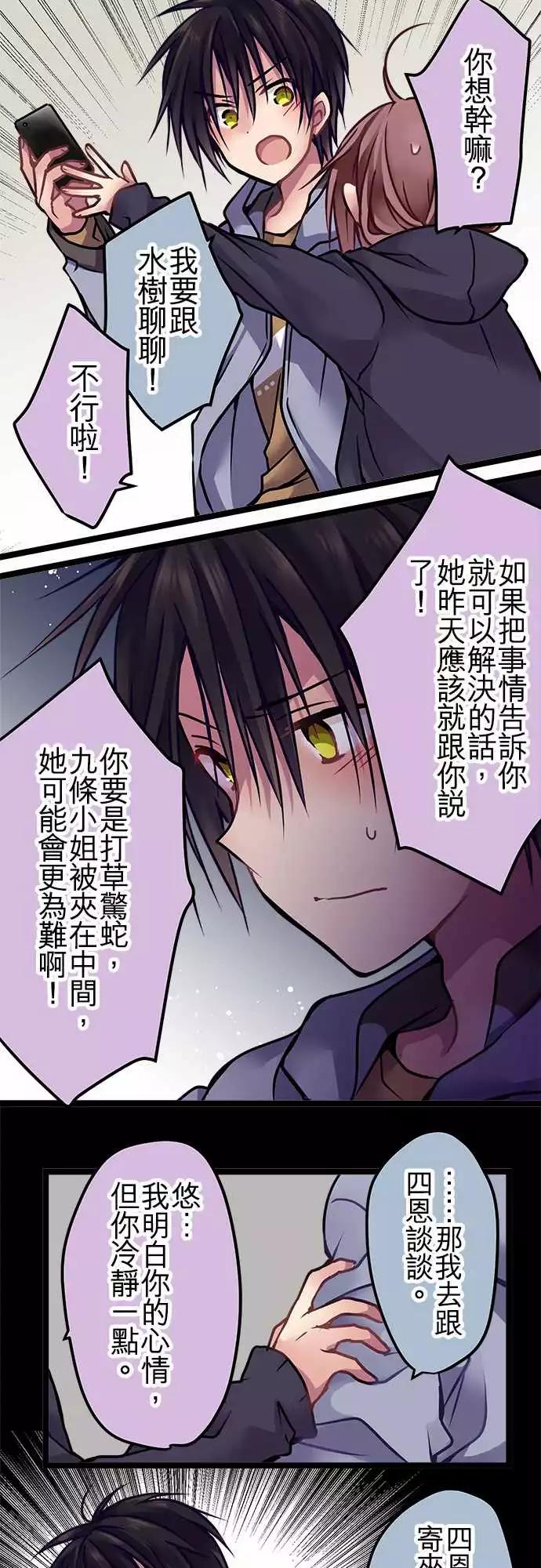 純白色戀人 - 125-理由 - 1