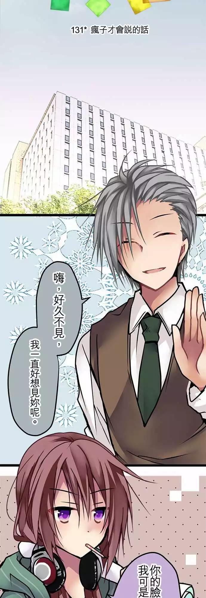 131-疯子才会说的话-第133话