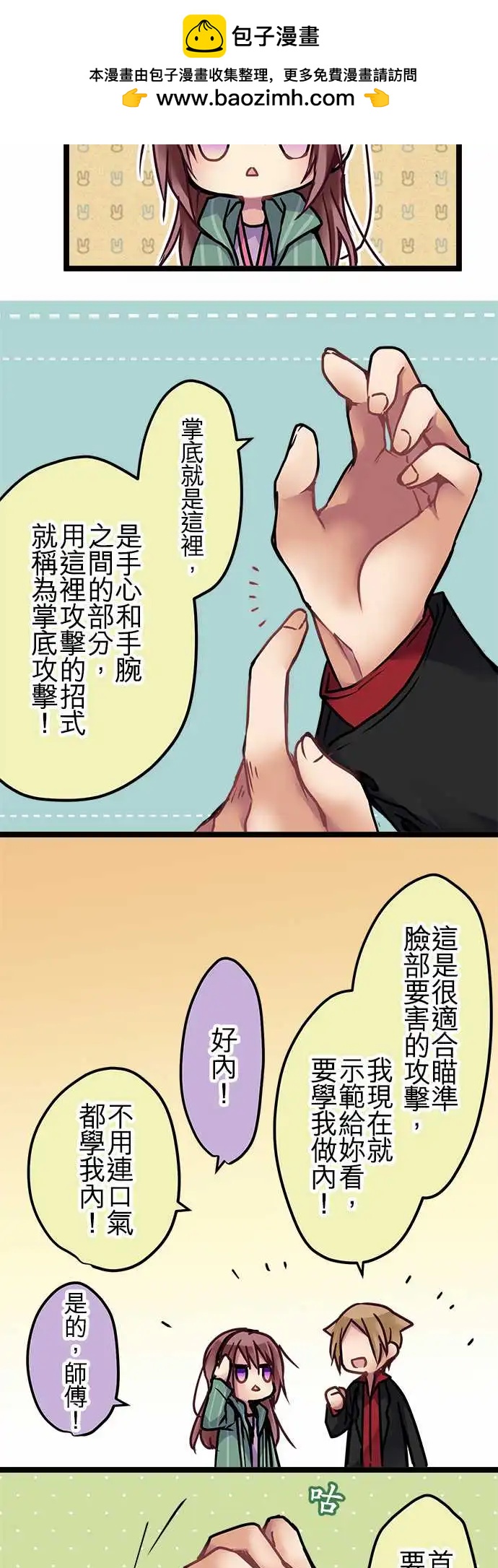 純白色戀人 - 139-掌底 - 2