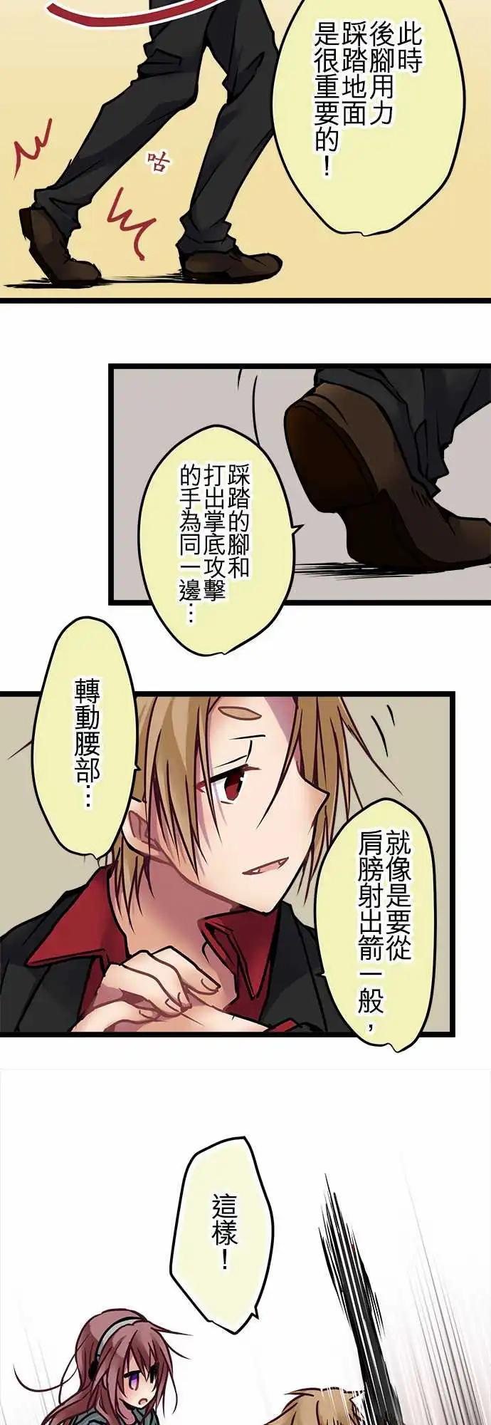 純白色戀人 - 139-掌底 - 4