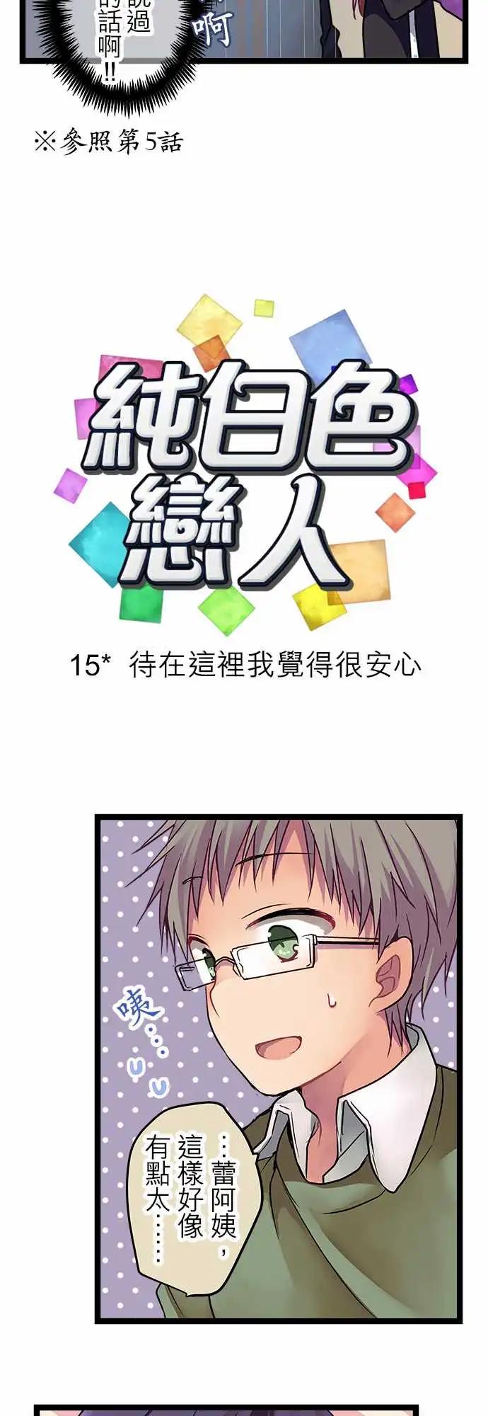 15-待在这里我觉得很安心-第15话