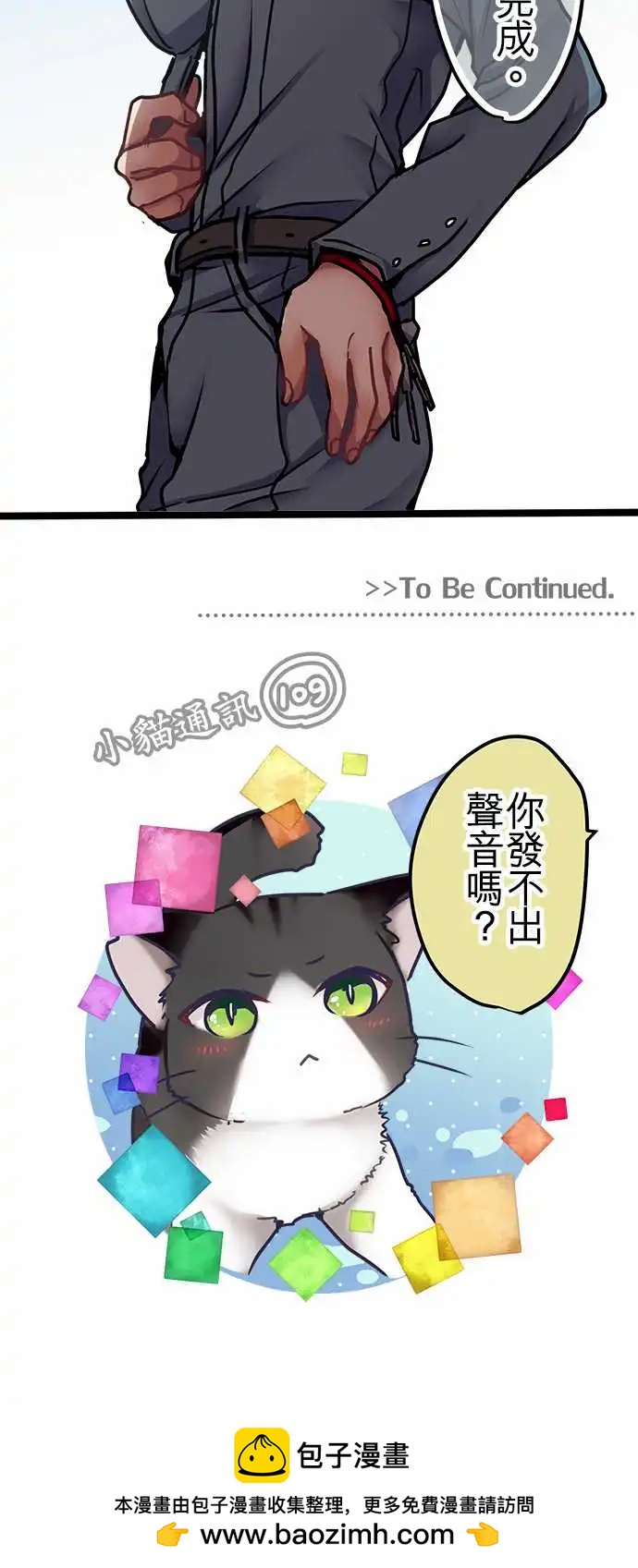 純白色戀人 - 143-準備完成 - 2