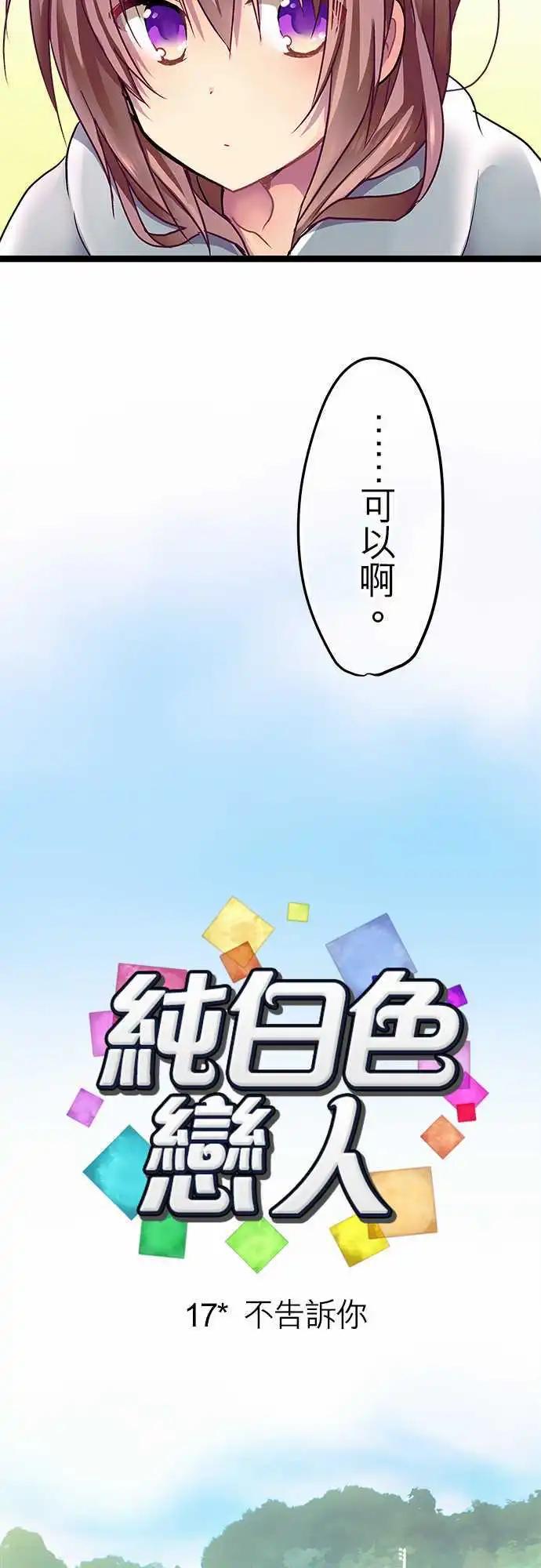 17-不告诉你-第17话