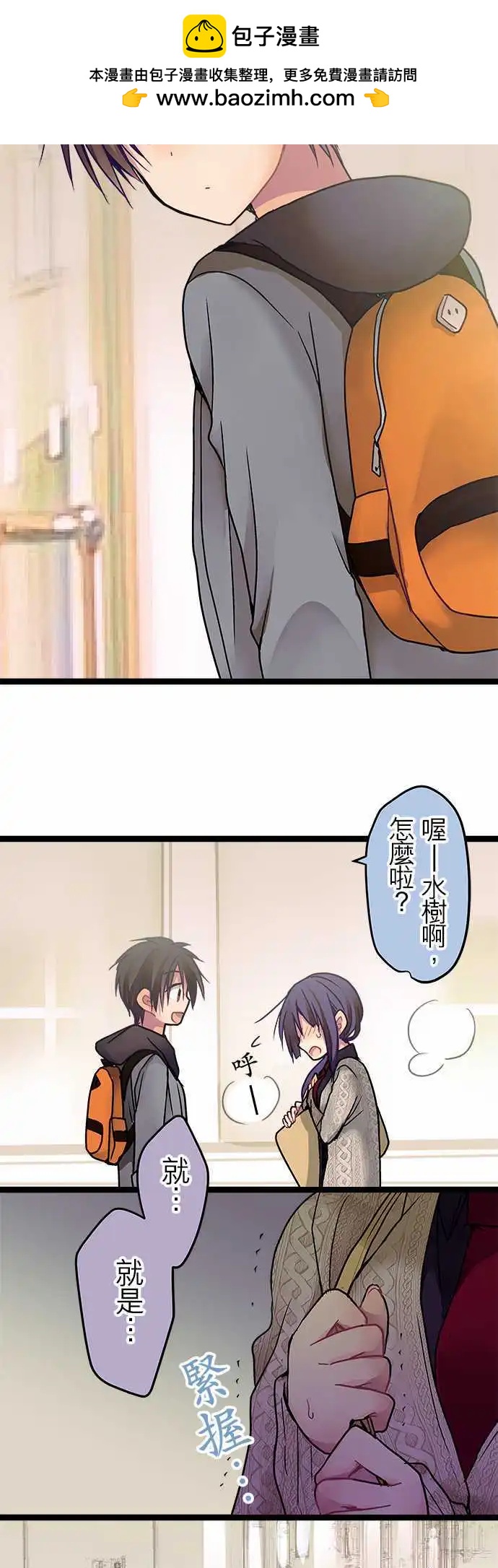 純白色戀人 - 19-還是一樣說話不留餘地 - 2