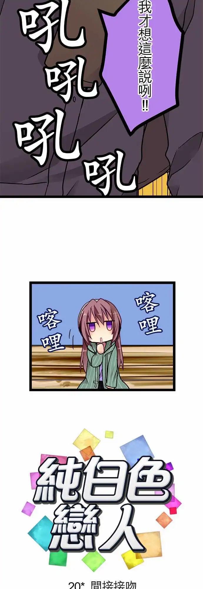 20-间接接吻-第21话