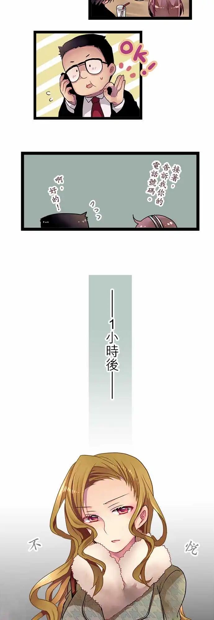純白色戀人 - 03-超乎想象的沒機會 - 3