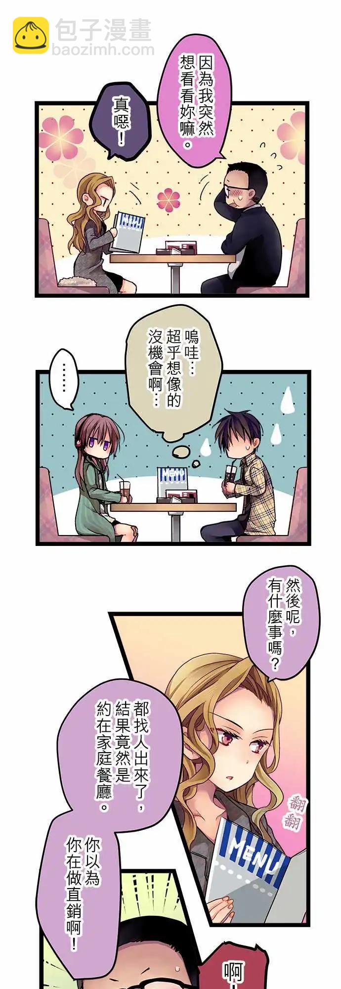 純白色戀人 - 03-超乎想象的沒機會 - 1