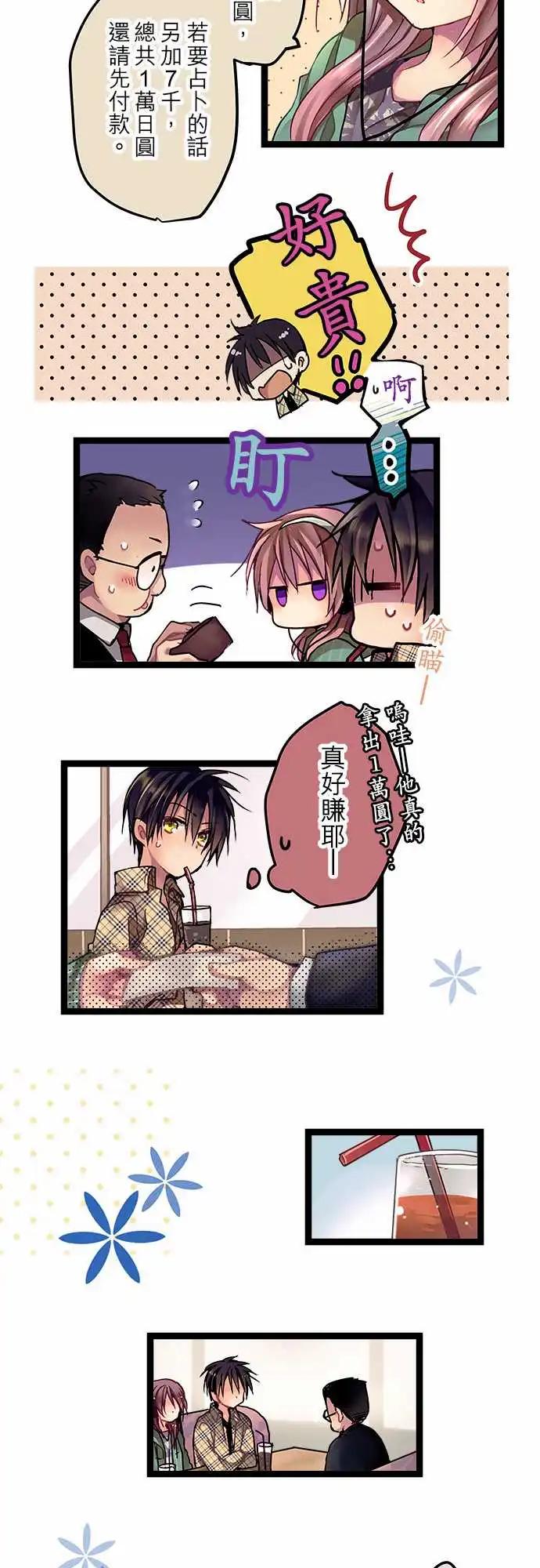 純白色戀人 - 03-超乎想象的沒機會 - 3