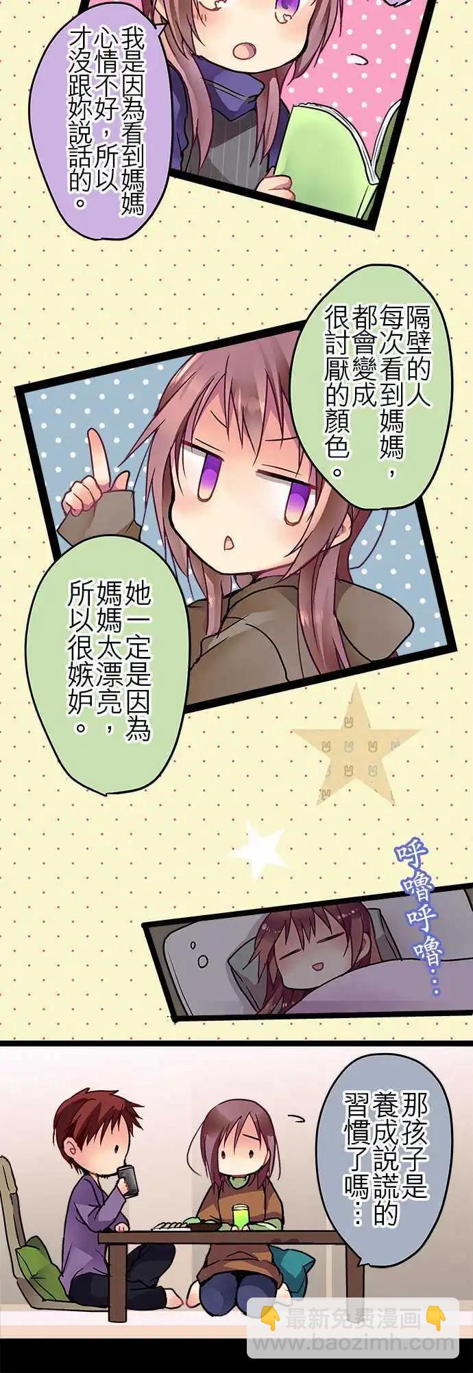 30-说谎的习惯-第31话