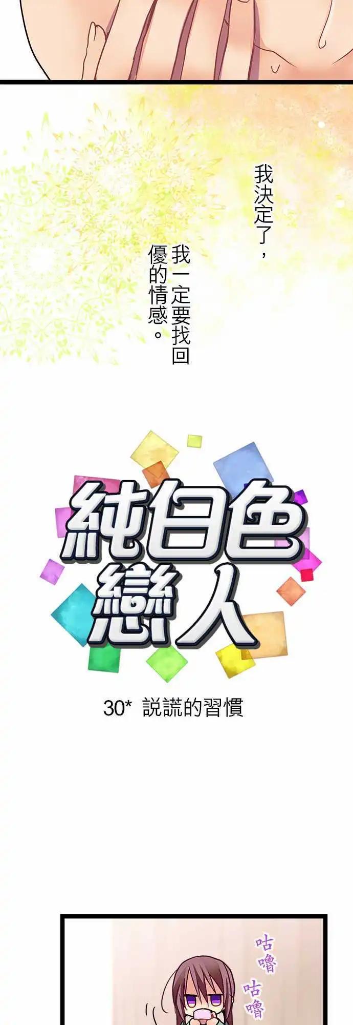 30-说谎的习惯-第31话