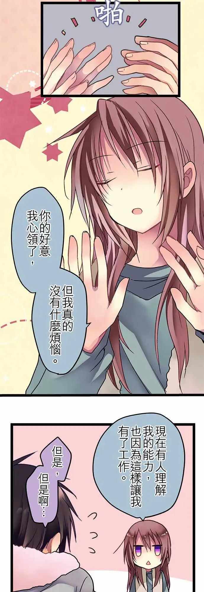 純白色戀人 - 32-我可是認真的 - 2