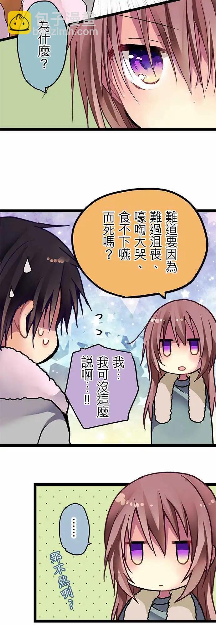 純白色戀人 - 32-我可是認真的 - 4