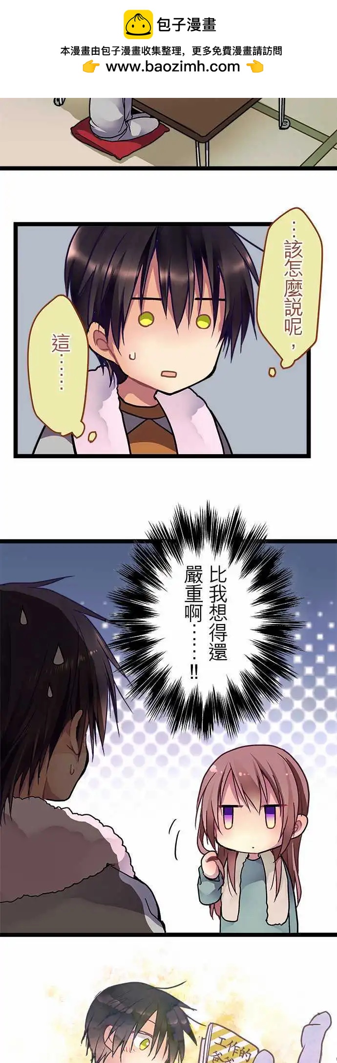 純白色戀人 - 32-我可是認真的 - 2